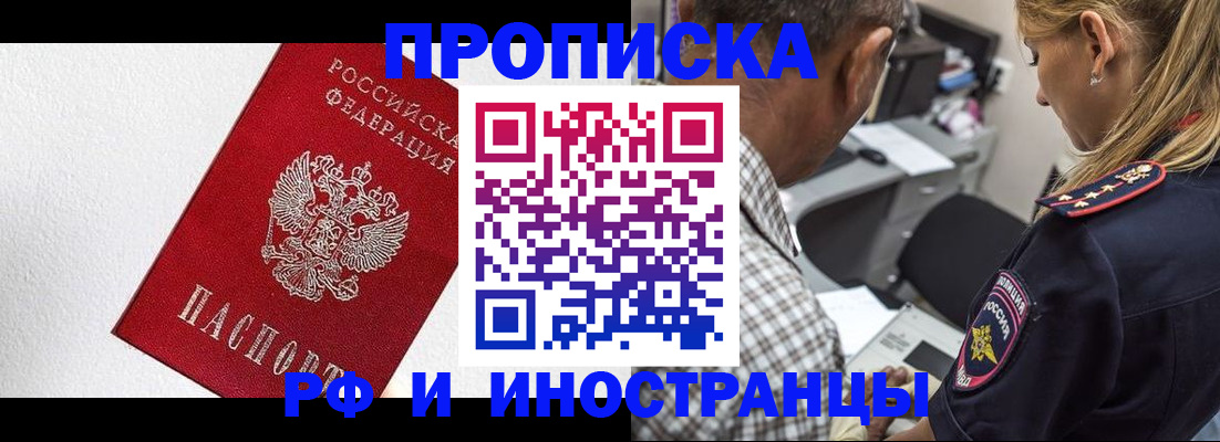 прописка законно в Адыгейске