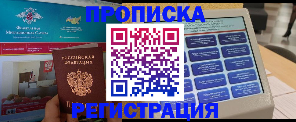 прописка паспорт в Адыгейске